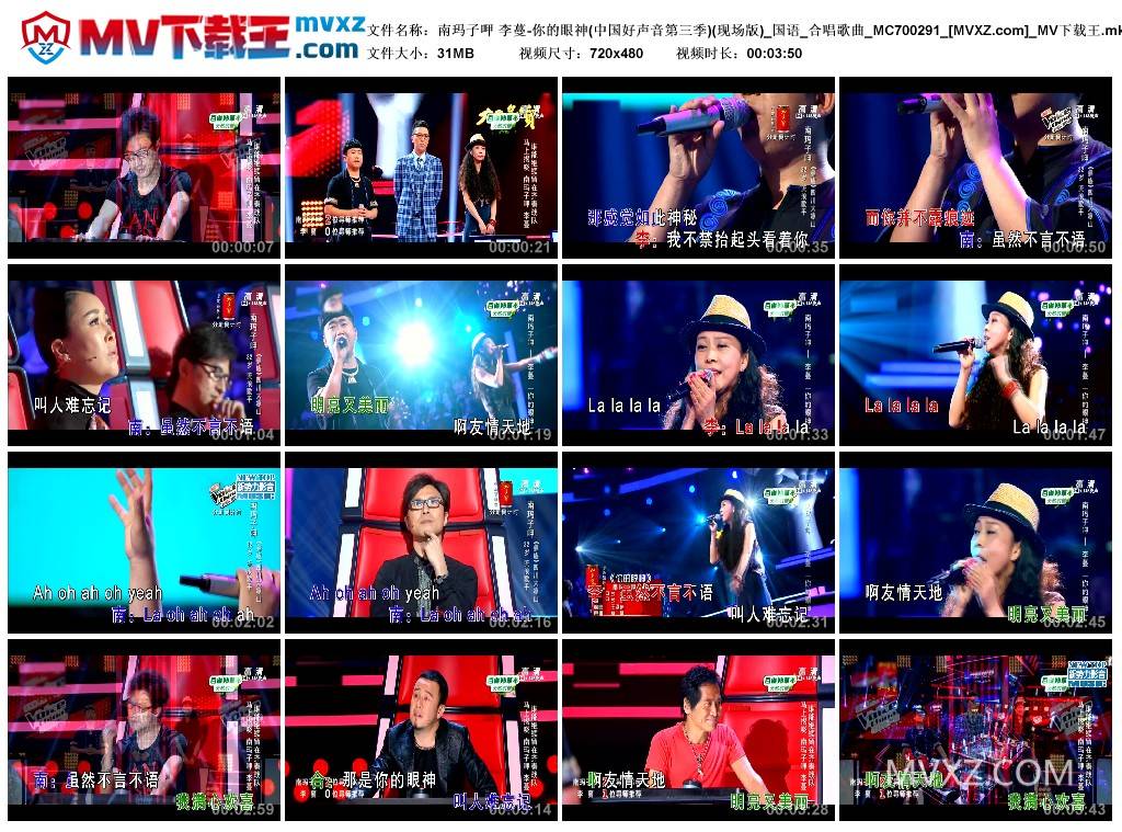 南玛子呷 李蔓-你的眼神(中国好声音第三季)(现场版)_国语_合唱歌曲_MC700291